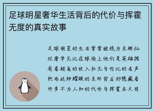 足球明星奢华生活背后的代价与挥霍无度的真实故事